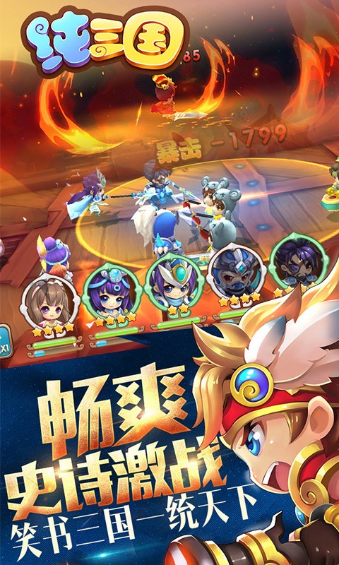 纯三国360版
