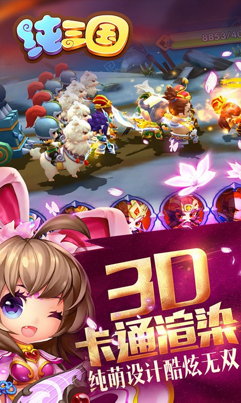 纯三国360版