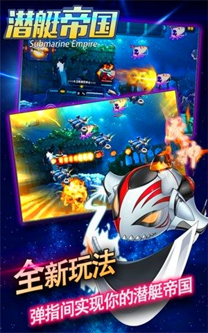 潜艇帝国九游版