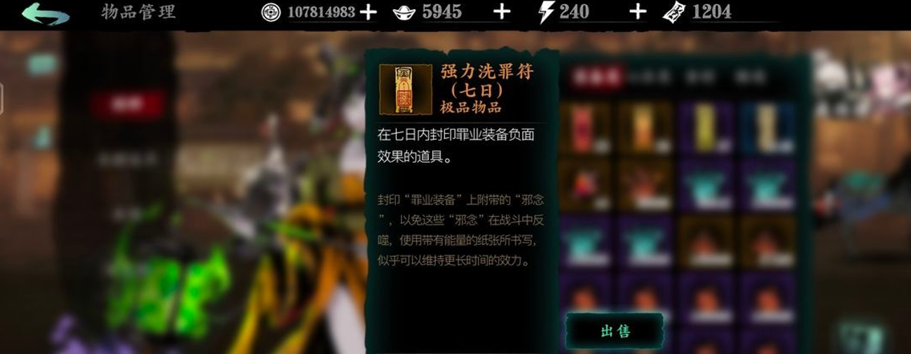 影之刃3罪装备如何净化