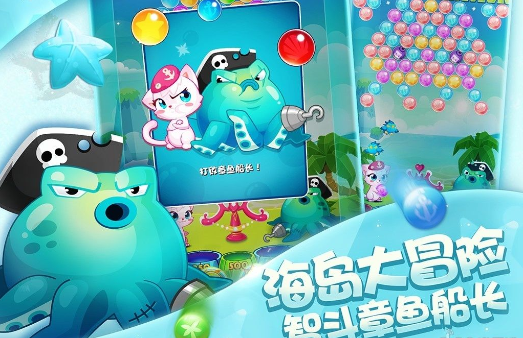 泡泡喵海底历险