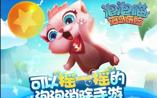 泡泡喵海底历险