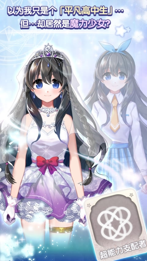 魔力少女破解版