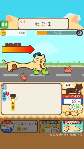 猫咪巴士