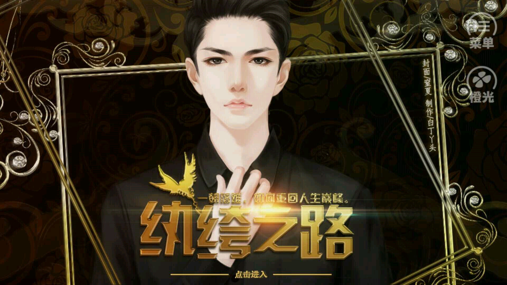 纨绔之路