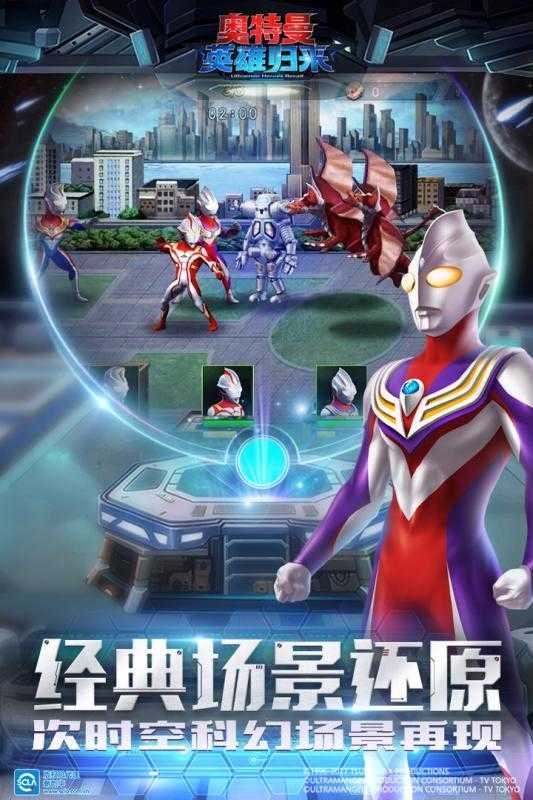 奥特曼英雄归来草花版