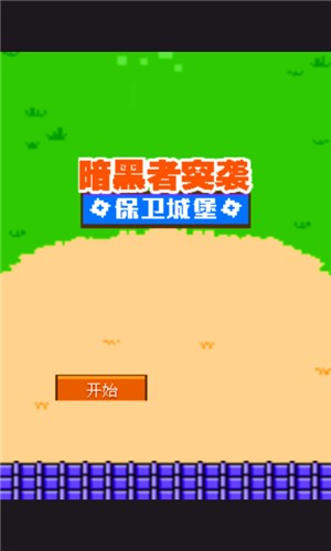暗黑者突袭