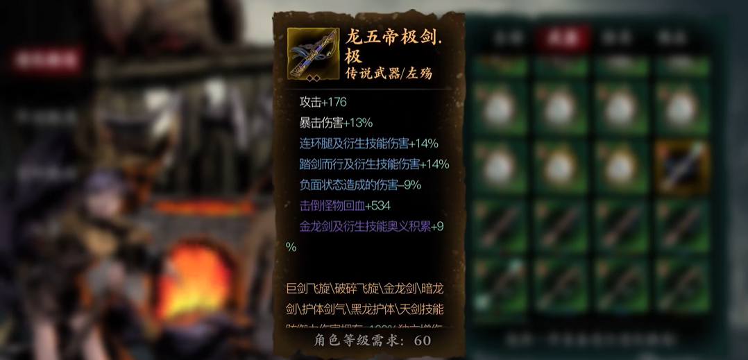 影之刃3龙五帝极剑怎么获得