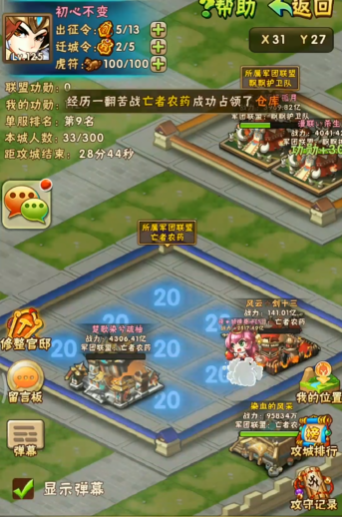 少年三国志攻城战怎么打