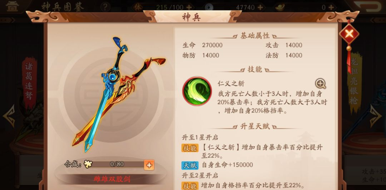 少年三国志2彩金刘备什么属性 少年三国志2彩金刘备什么属性