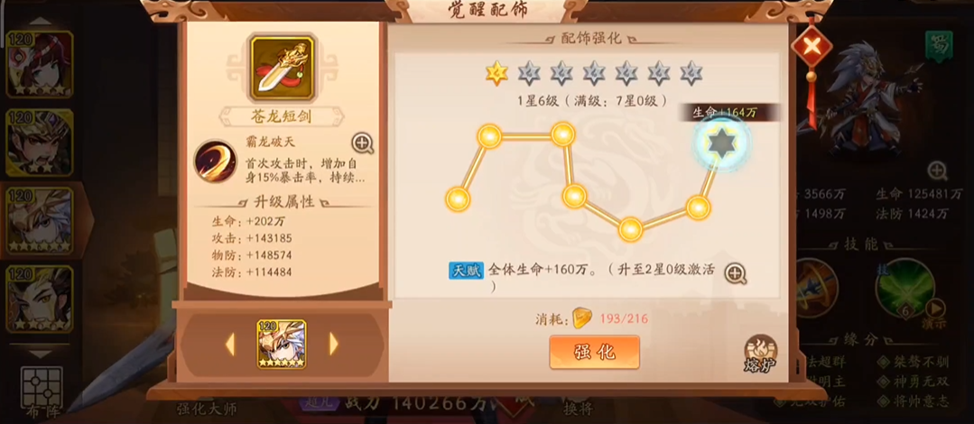 少年三国志2人物怎么觉醒