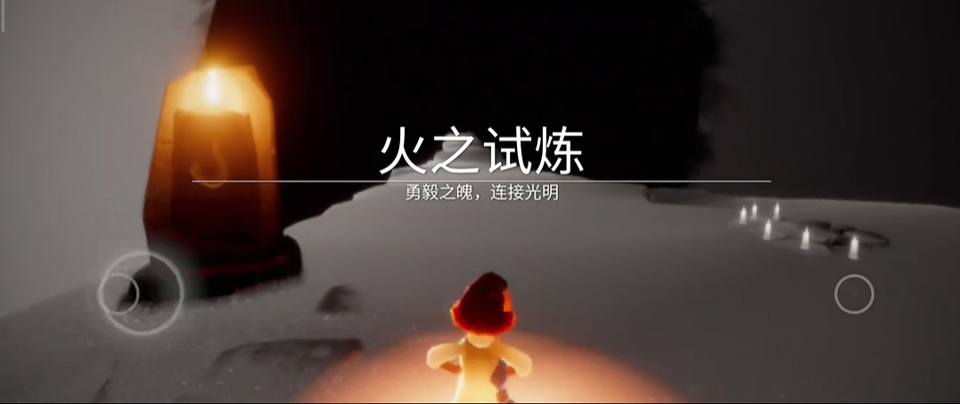 光遇试炼如何举白蜡烛