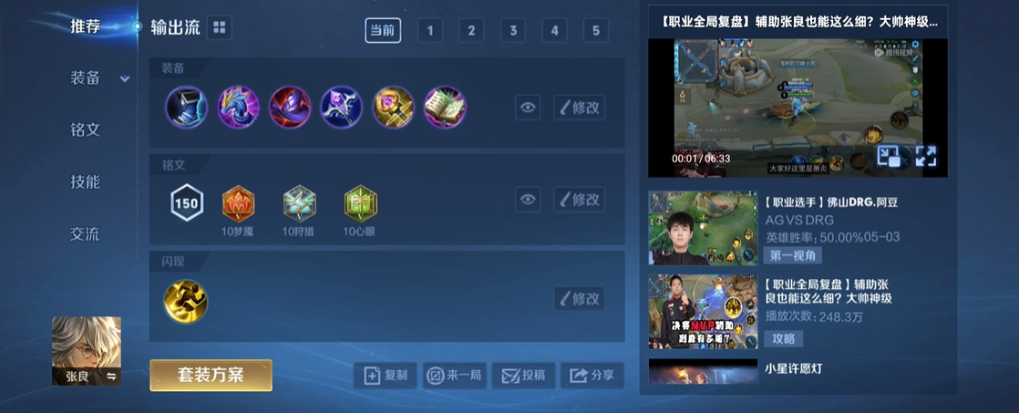 王者荣耀光信出装是什么