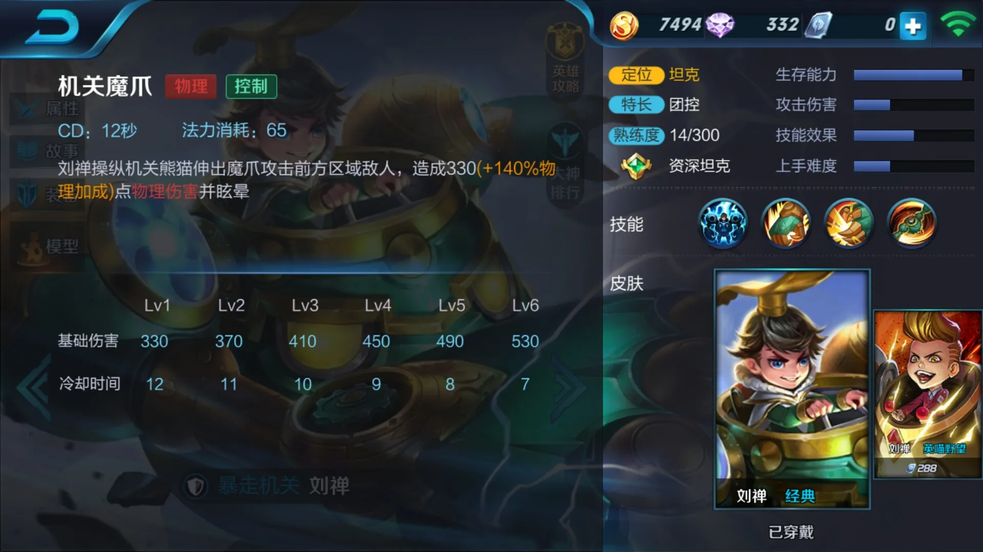 王者荣耀刘禅出装铭文怎么搭配