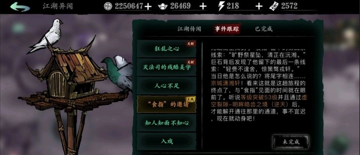 影之刃3里武林坠星原镜像怎么开启