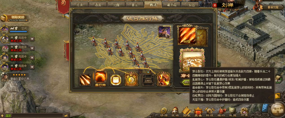 攻城掠地雁行阵怎么过 攻城掠地雁行阵怎么过