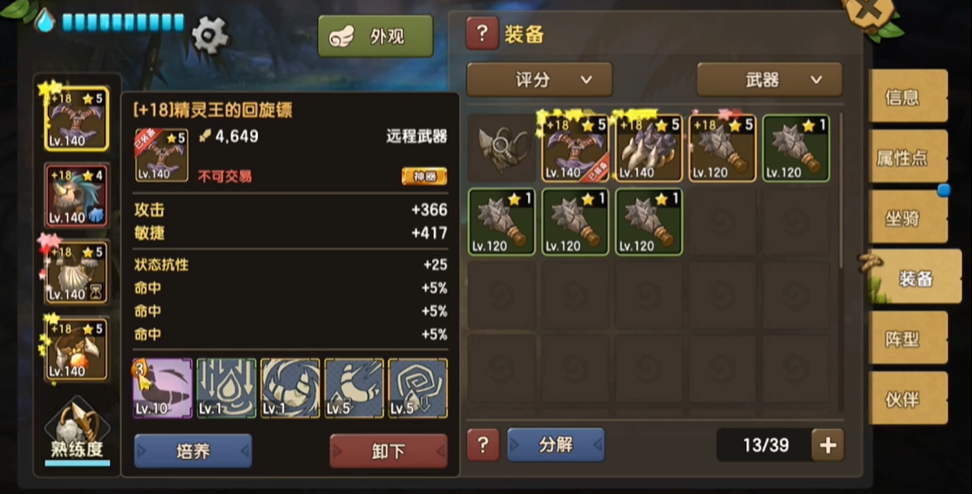 新石器时代回旋镖怎么加点