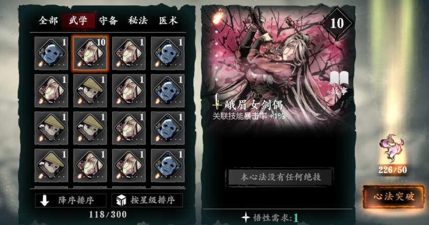 影之刃3心法如何突破