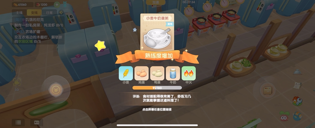 摩尔庄园小麦牛奶蛋粥怎么做 摩尔庄园小麦牛奶蛋粥怎么做