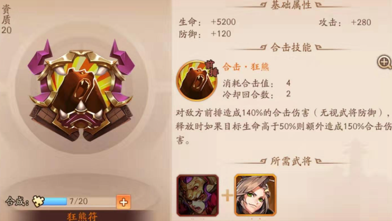 少年三国志2带什么兵符