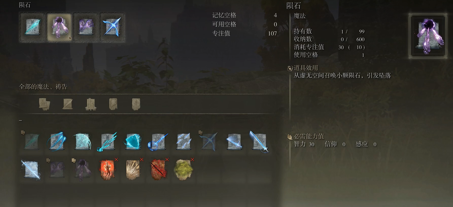 艾尔登法环陨石魔法在哪里