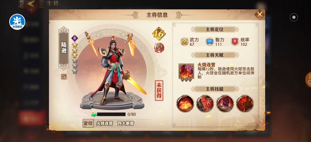 少年三国志零陆逊阵容怎么搭配