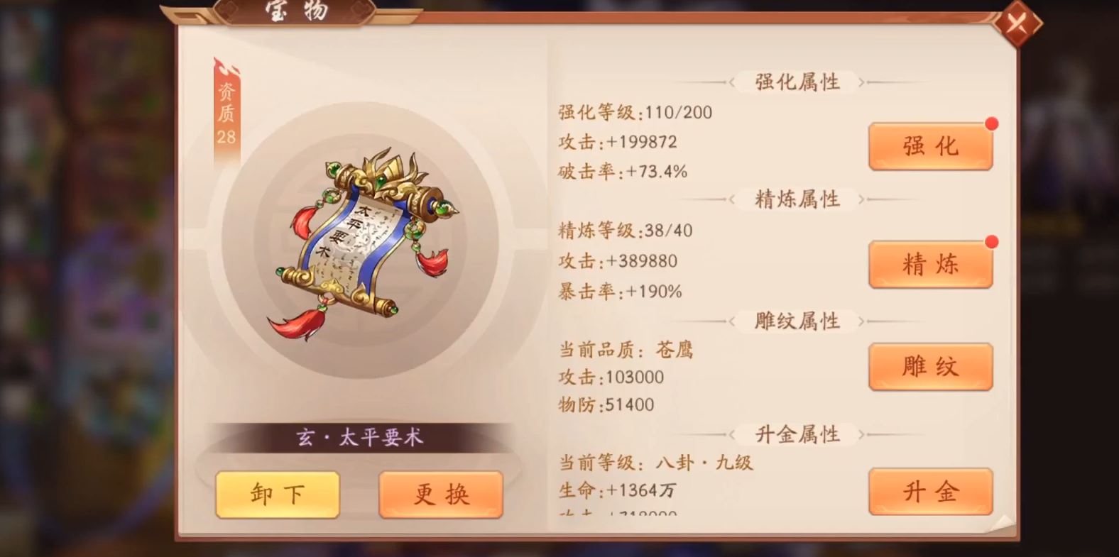 少年三国志2典韦带什么宝物