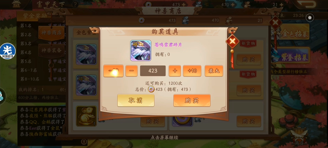 少年三国志2神兽升星要多少碎片