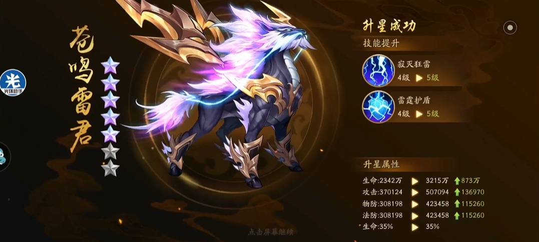 少年三国志2神兽升星要多少碎片