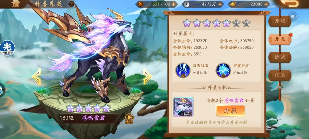 少年三国志二如何开启神兽