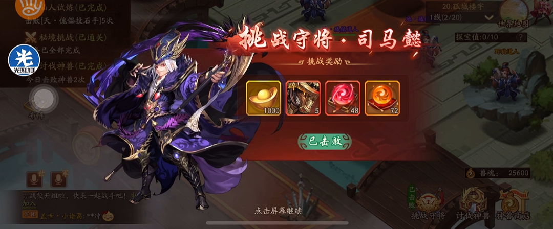 少年三国志2神兽副本怎么进