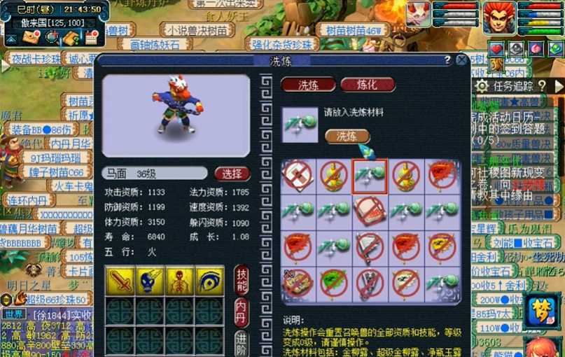 梦幻西游如何练马面
