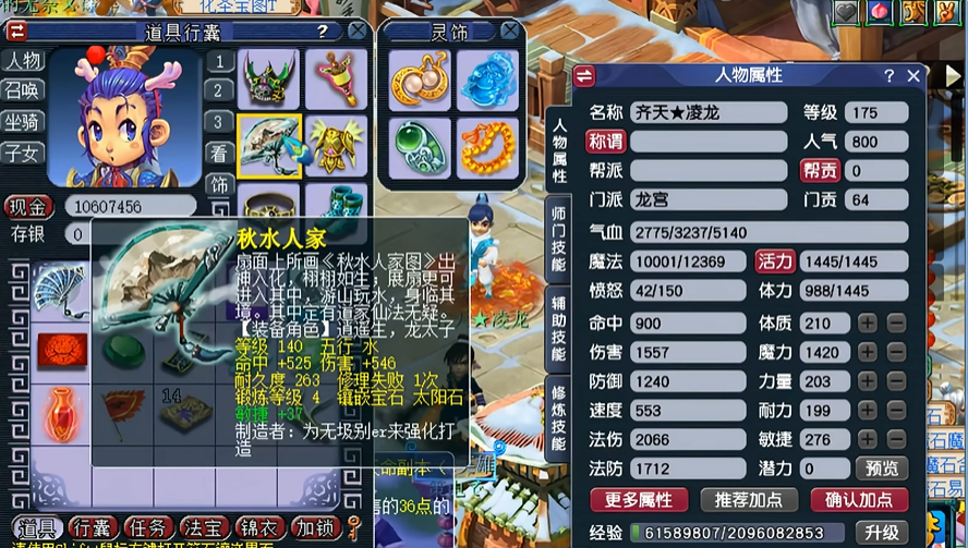梦幻西游175龙宫如何提高灵力