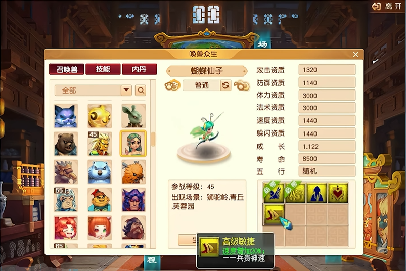 梦幻西游46级带什么宝宝