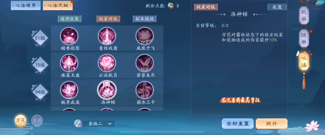 新笑傲江湖奶妈天赋点怎么弄