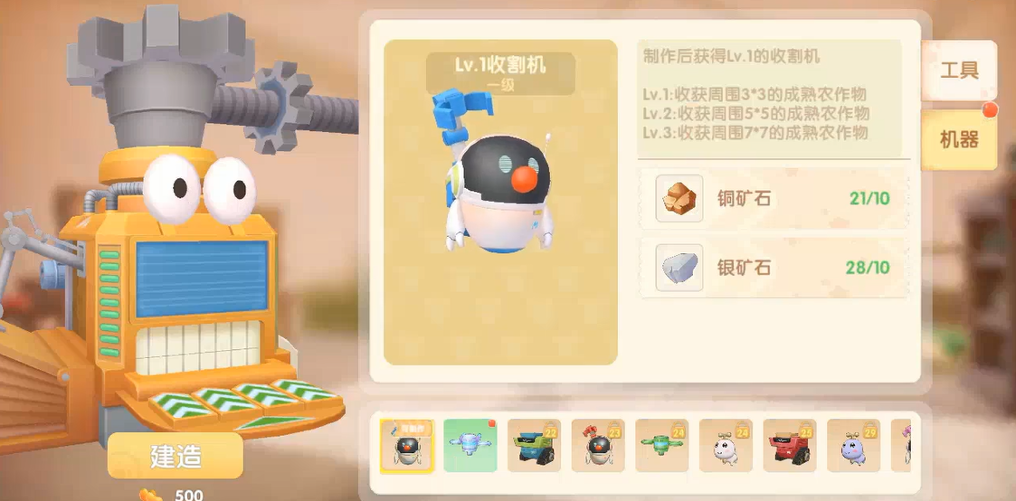 摩尔庄园手游收割机器人怎么用 摩尔庄园手游收割机器人怎么用