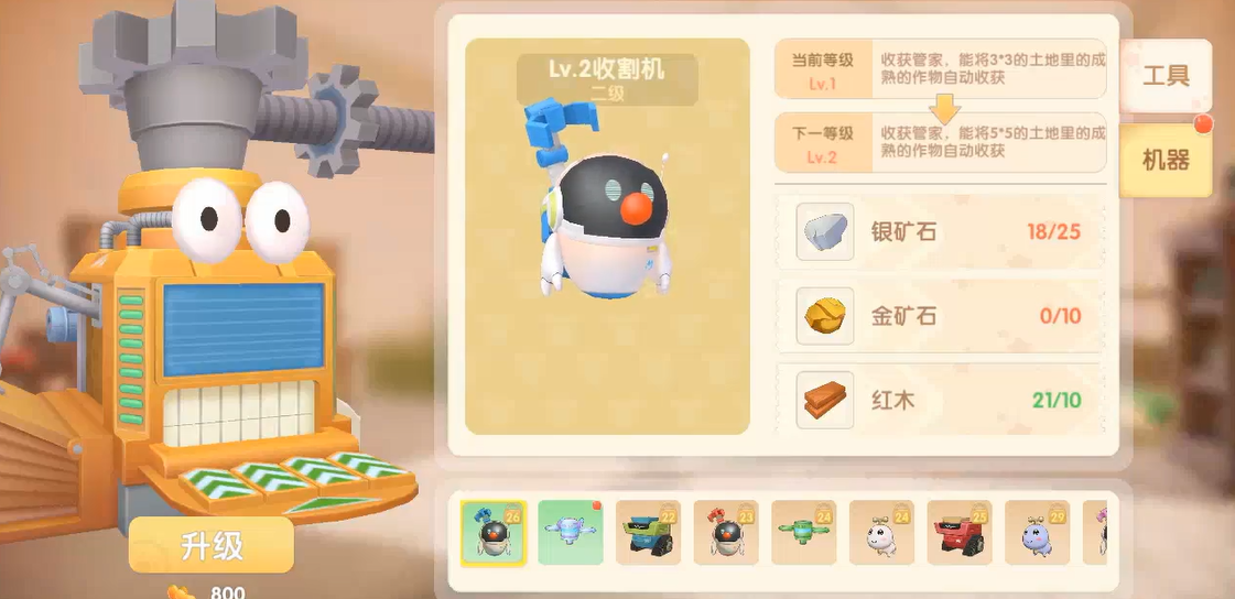摩尔庄园手游收割机器人怎么用 摩尔庄园手游收割机器人怎么用