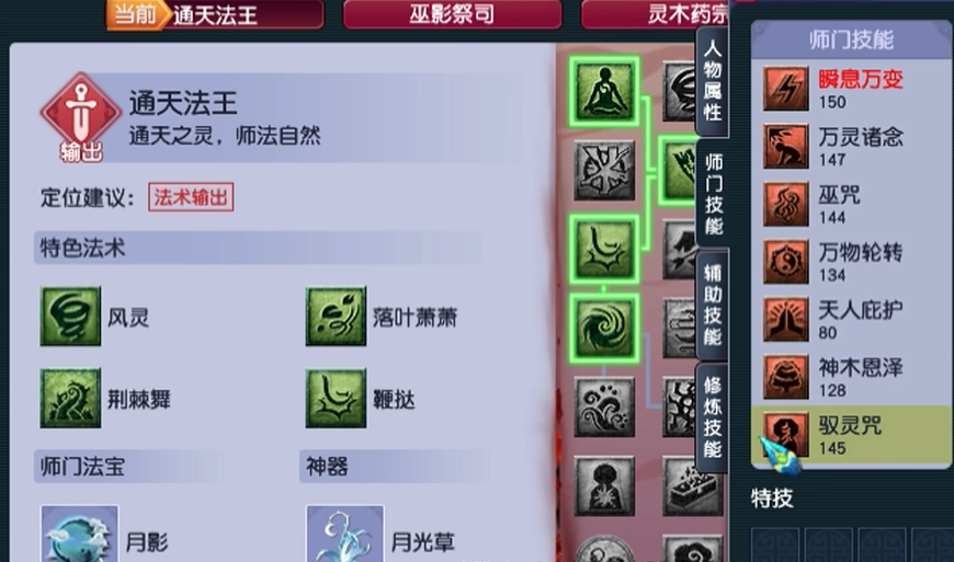 梦幻西游神木林109如何法连