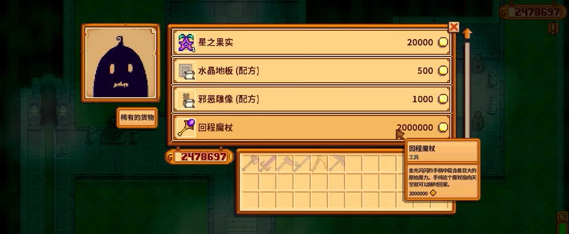 星露谷物语如何获得更好的武器