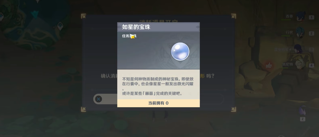 原神如何获得如星的宝珠 原神如何获得如星的宝珠