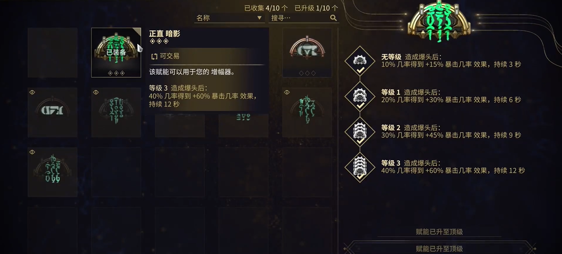 星际战甲暗影怎么触发 星际战甲暗影怎么触发