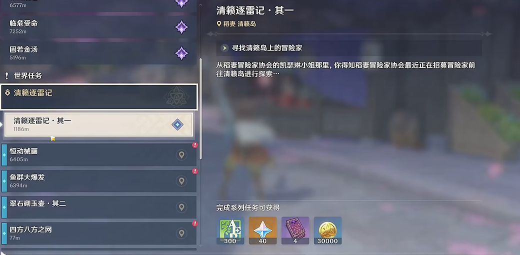 原神雷神岛要怎么走