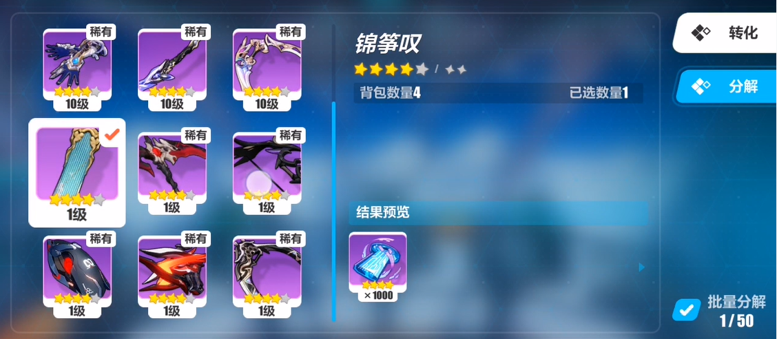 崩坏3什么武器可以转化 崩坏3什么武器可以转化