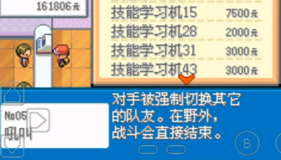 口袋妖怪火红怎么学技能