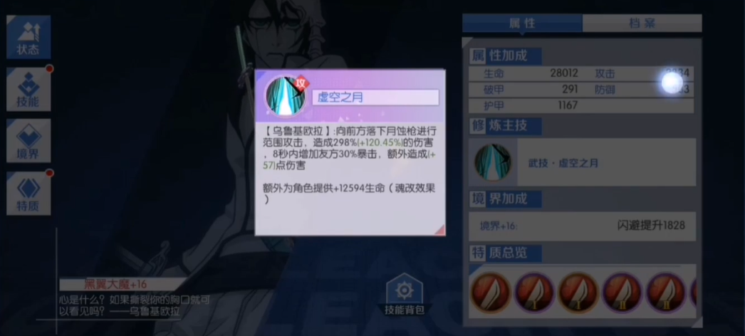 境界魂之觉醒中如何魂改