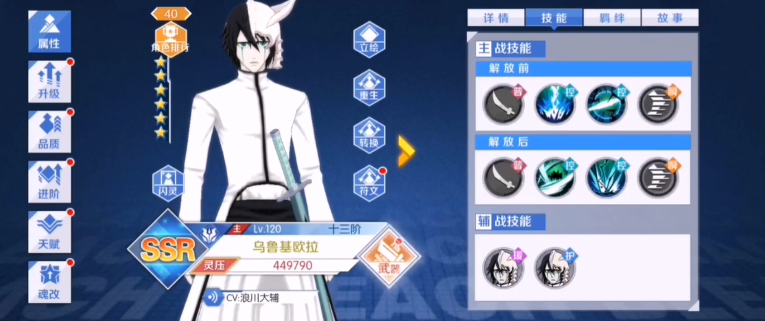 境界魂之觉醒中如何魂改
