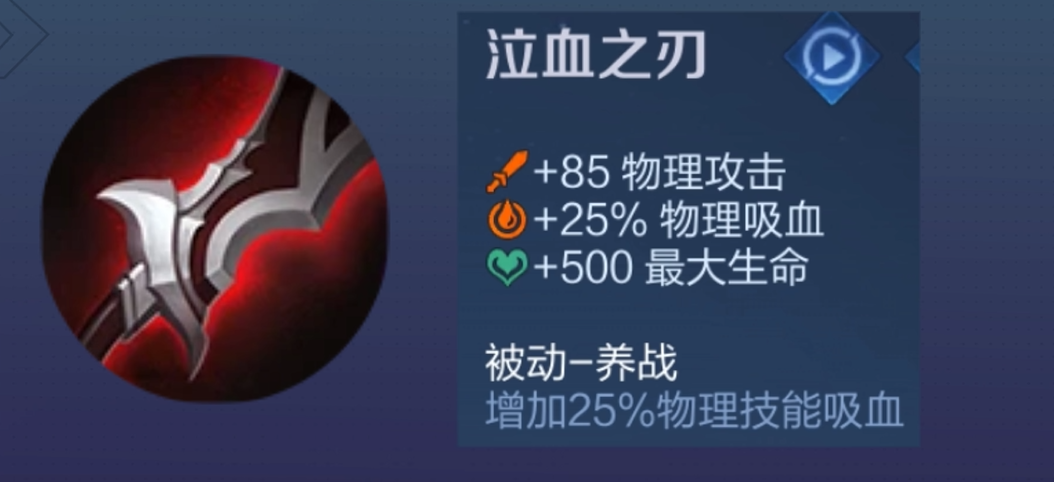 王者荣耀出装血书是什么 王者荣耀出装血书是什么