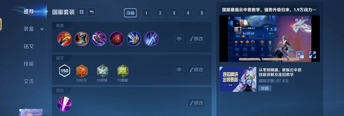 王者荣耀云中君出装是什么