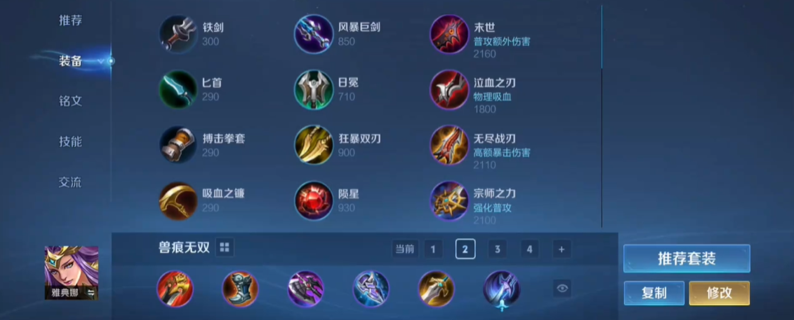 王者荣耀雅典娜打野出装是什么