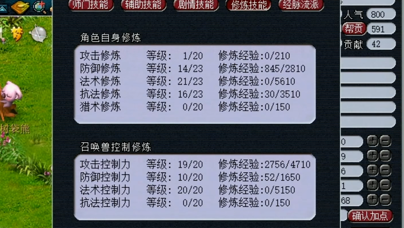 梦幻西游宠物修炼消耗什么用